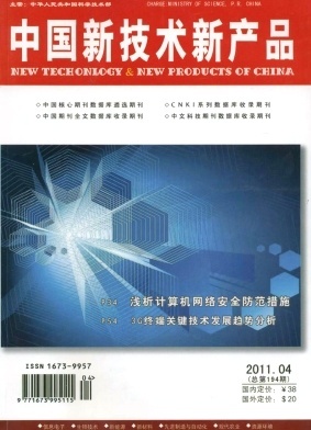 中国新技术新产品2011年04期 计算机信息技术的发展与应用