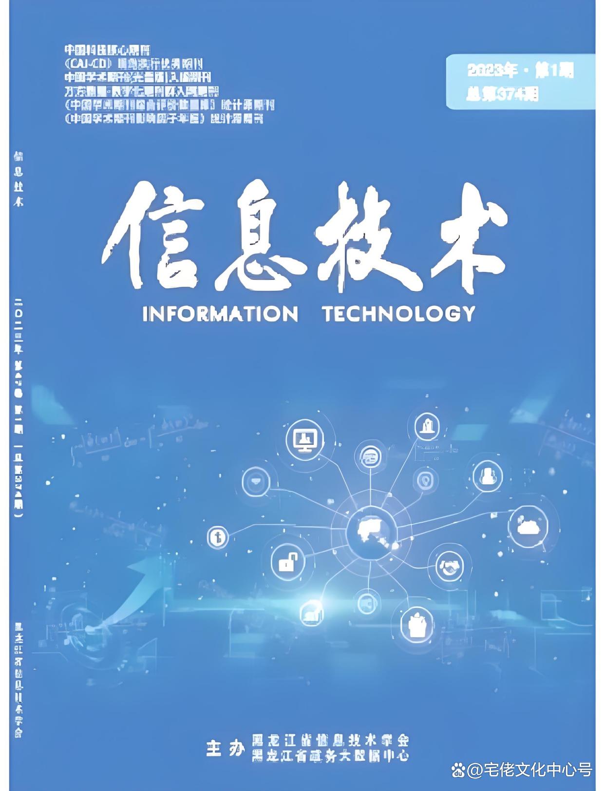 《信息技术时代》期刊 聚焦计算机智能网络通信的学术平台