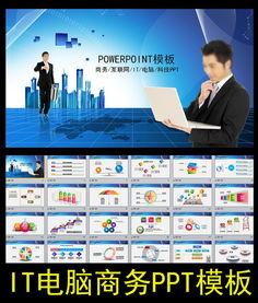 ** 计算机信息技术 驱动未来的核心动力\n**副标题 ** 探索IT行业的最新趋势与应用\n**配图 ** 动态漩涡背景、微芯片符号或科技纹理\n\n---\n\n## 幻灯片2 概述\n- 计算机信息技术（IT）的发展历程 从大型机到云计算和边缘计算\n- IT的核心定义 处理、存储、传输和利用信息的技术\n- 全球IT市场概览 对经济、教育、医疗和旅游各行业的影响\n\n---\n\n## 幻灯片3 最新技术趋势与技术前沿\n**人工智能与机器学习 ** 量化决策，提升自动化水平\n**云计算基础架